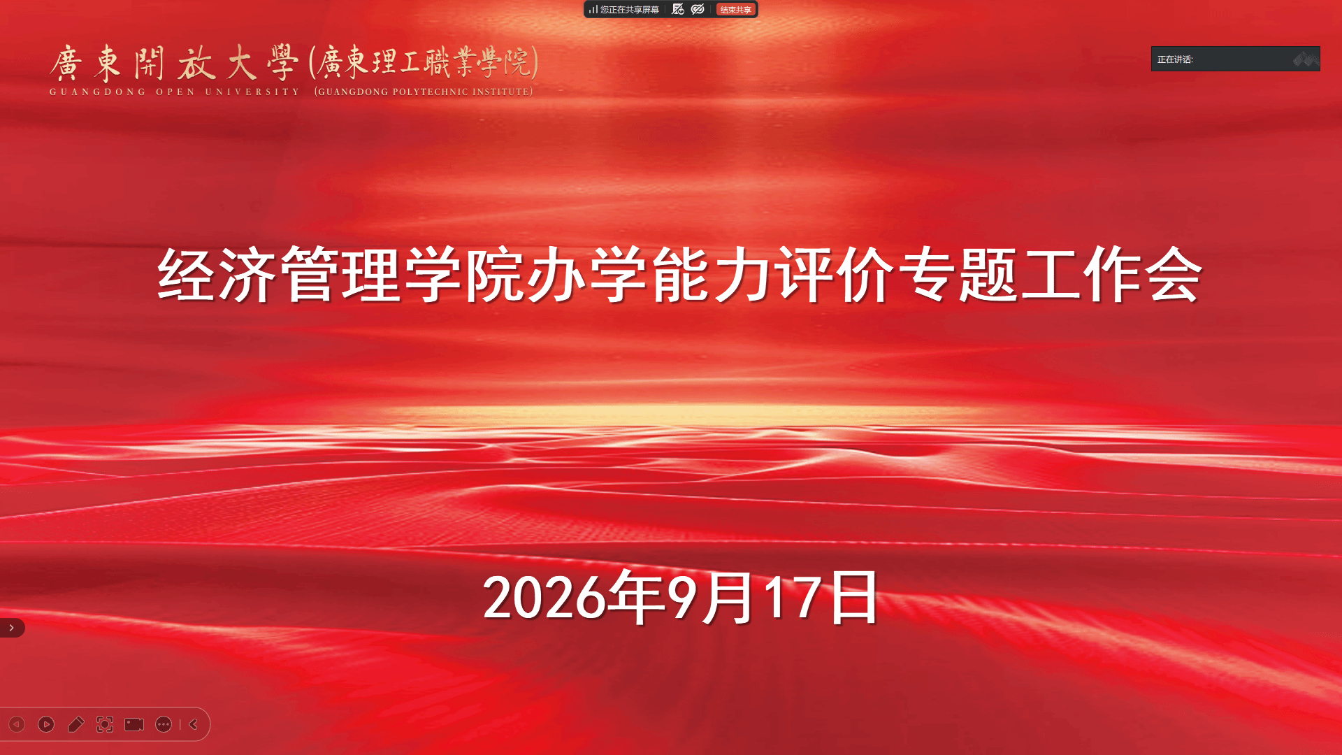 会议截图