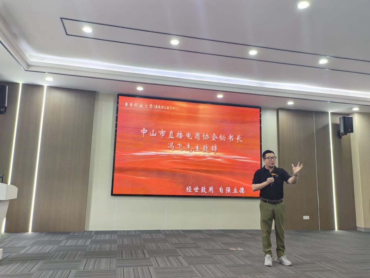 中山直播电商协会冯飞秘书长致辞