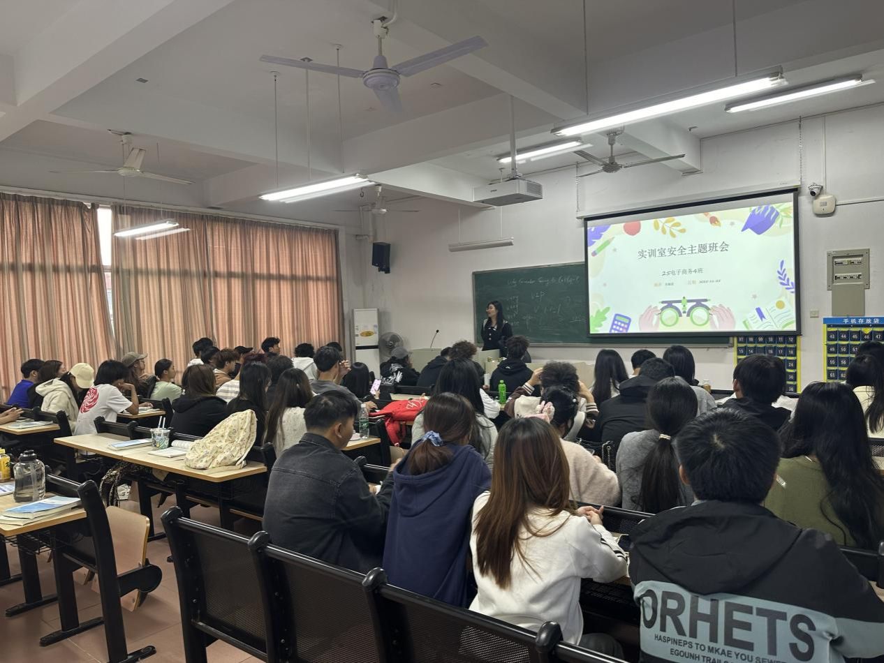 25级电子商务4班实训室安全会议2